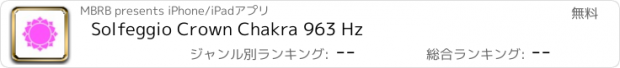 おすすめアプリ Solfeggio Crown Chakra 963 Hz