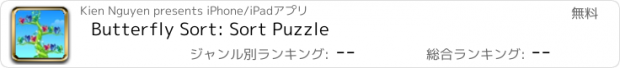 おすすめアプリ Butterfly Sort: Sort Puzzle