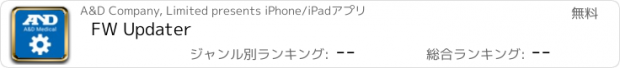 おすすめアプリ FW Updater