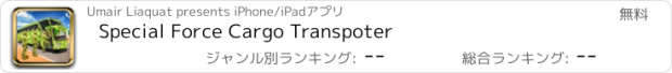 おすすめアプリ Special Force Cargo Transpoter