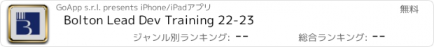 おすすめアプリ Bolton Lead Dev Training 22-23