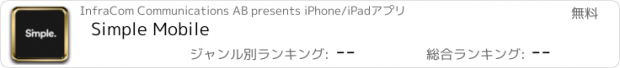 おすすめアプリ Simple Mobile