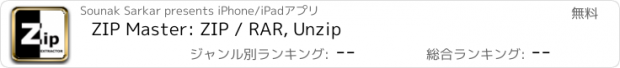 おすすめアプリ ZIP Master: ZIP / RAR, Unzip