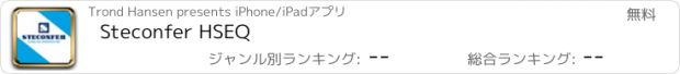 おすすめアプリ Steconfer HSEQ