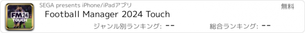 おすすめアプリ Football Manager 2024 Touch