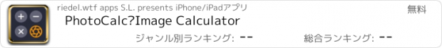 おすすめアプリ PhotoCalc—Image Calculator