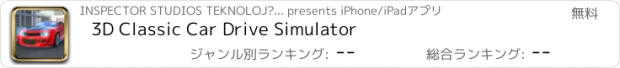 おすすめアプリ 3D Classic Car Drive Simulator