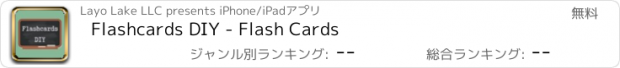 おすすめアプリ Flashcards DIY - Flash Cards