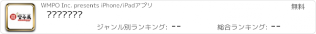 おすすめアプリ 리얼안심탕수육