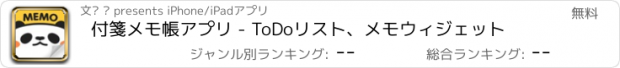 おすすめアプリ 付箋メモ帳アプリ - ToDoリスト、メモウィジェット