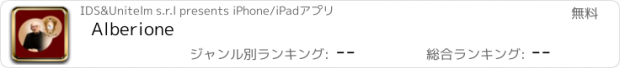 おすすめアプリ Alberione