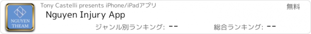 おすすめアプリ Nguyen Injury App