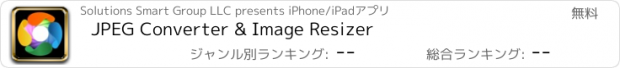 おすすめアプリ JPEG Converter & Image Resizer
