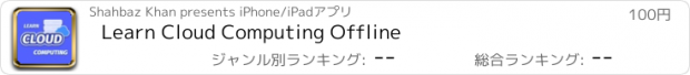 おすすめアプリ Learn Cloud Computing Offline