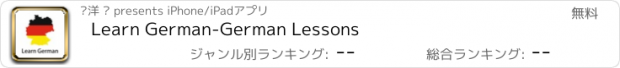 おすすめアプリ Learn German-German Lessons