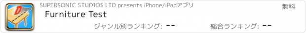 おすすめアプリ Furniture Test