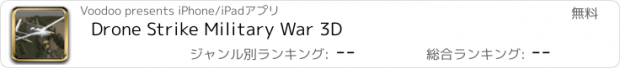 おすすめアプリ Drone Strike Military War 3D