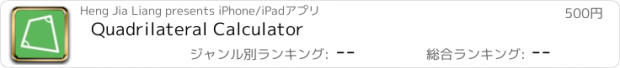 おすすめアプリ Quadrilateral Calculator