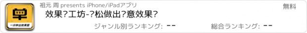 おすすめアプリ 效果图工坊-轻松做出满意效果图