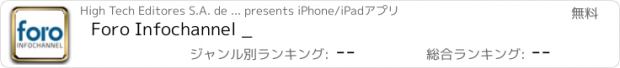 おすすめアプリ Foro Infochannel _