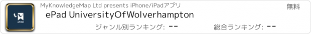 おすすめアプリ ePad UniversityOfWolverhampton