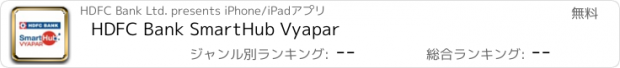 おすすめアプリ HDFC Bank SmartHub Vyapar