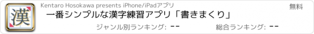 おすすめアプリ 一番シンプルな漢字練習アプリ「書きまくり」