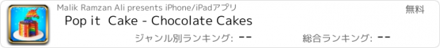 おすすめアプリ Pop it  Cake - Chocolate Cakes