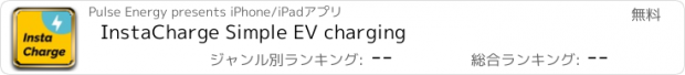 おすすめアプリ InstaCharge Simple EV charging
