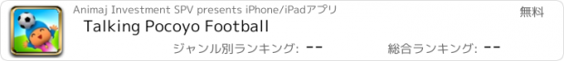 おすすめアプリ Talking Pocoyo Football