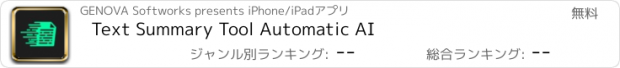 おすすめアプリ Text Summary Tool Automatic AI