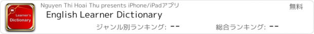 おすすめアプリ English Learner Dictionary