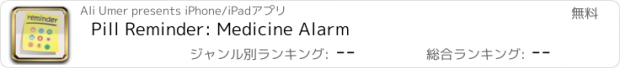 おすすめアプリ Pill Reminder: Medicine Alarm