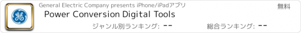 おすすめアプリ Power Conversion Digital Tools