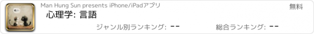 おすすめアプリ 心理学: 言語