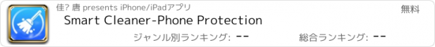 おすすめアプリ Smart Cleaner-Phone Protection