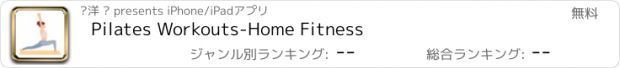 おすすめアプリ Pilates Workouts-Home Fitness