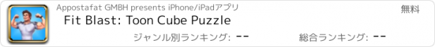 おすすめアプリ Fit Blast: Toon Cube Puzzle