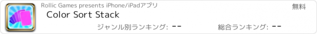 おすすめアプリ Color Sort Stack