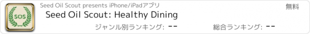 おすすめアプリ Seed Oil Scout: Healthy Dining