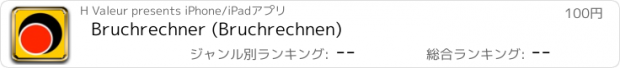 おすすめアプリ Bruchrechner (Bruchrechnen)