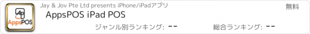 おすすめアプリ AppsPOS iPad POS