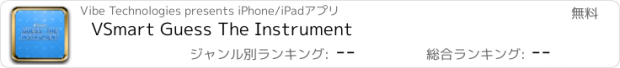 おすすめアプリ VSmart Guess The Instrument