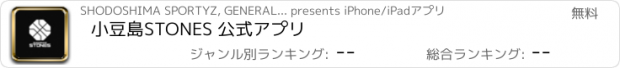 おすすめアプリ 小豆島STONES 公式アプリ