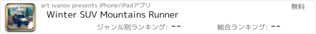 おすすめアプリ Winter SUV Mountains Runner