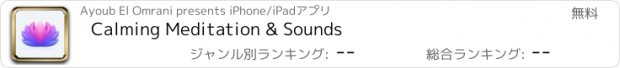 おすすめアプリ Calming Meditation & Sounds