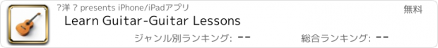 おすすめアプリ Learn Guitar-Guitar Lessons