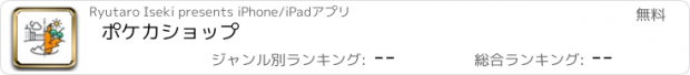 おすすめアプリ ポケカショップ