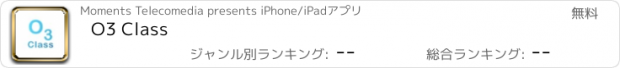 おすすめアプリ O3 Class