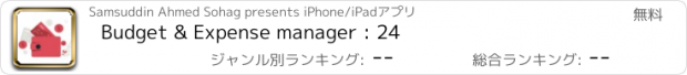 おすすめアプリ Budget & Expense manager : 24